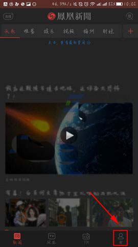 凤凰新闻APP设置静音模式的具体方法
