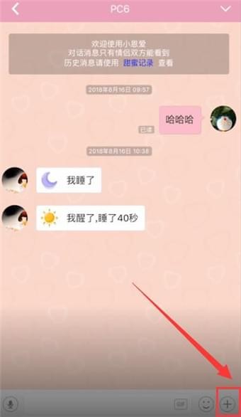 小恩爱APP中发送距离的详细步骤