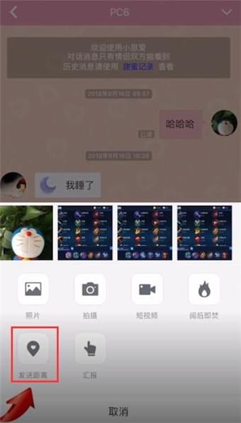 小恩爱APP中发送距离的详细步骤