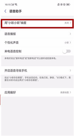 在oppor17中设置小欧语音助手的具体步骤