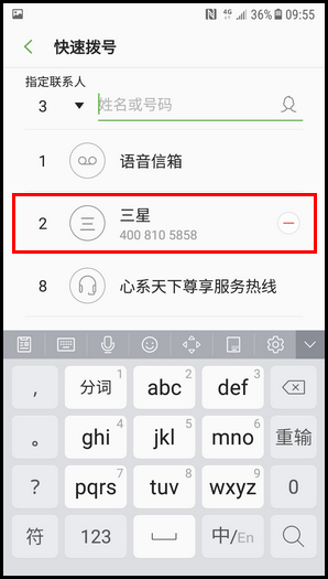 三星W2018设置快速拨号的简单操作方法