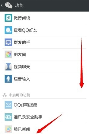 领英APP关联微信的具体步骤