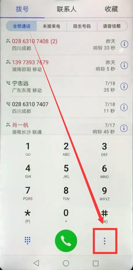 在华为畅享8plus中拦截骚扰电话的图文教程