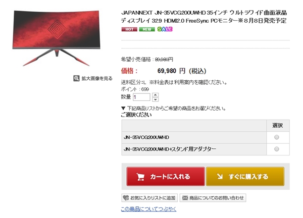 日本JapanNext发布曲面超宽屏电竞显示器，堪称极品