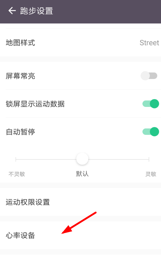 在keep中跑步测心率的教程