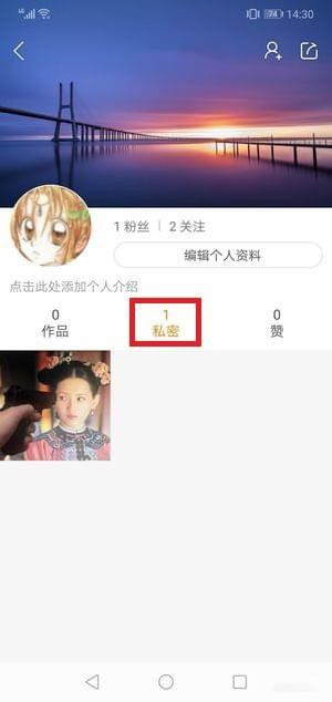 在快手中将隐私作品公开的步骤讲解