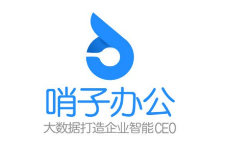 在哨子办公里汇报工作的具体操作方法