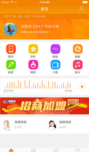 鱼乐贝贝app的详细使用教程