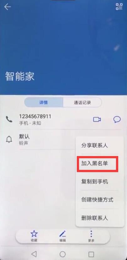 在华为畅享7s中设置黑名单的图文讲解
