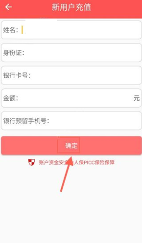 多多理财app中充值的具体流程介绍