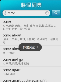 海词词典APP中查词的具体图文步骤
