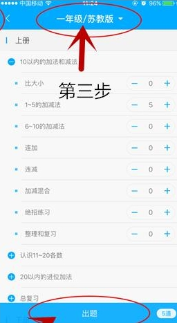 速算盒子APP布置作业的操作流程