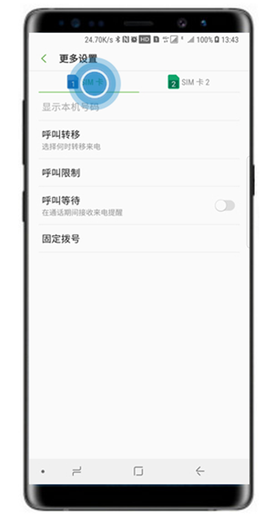 在三星note9中设置呼叫转移的方法讲解