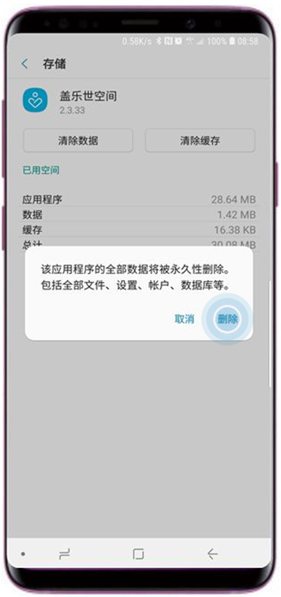 在三星s9中清除应用缓存的方法介绍