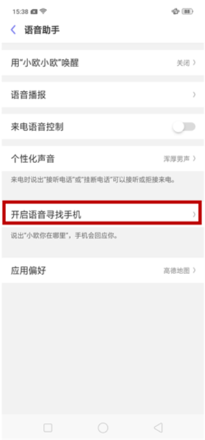 在oppor17中使用小欧找手机的方法讲解