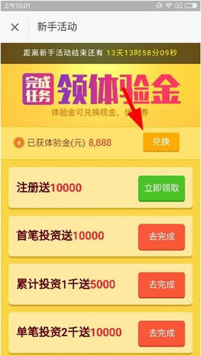指旺理财app中使用体验金的具体图文讲解