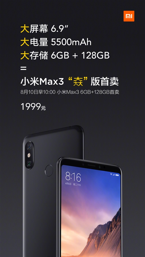 小米Max 3 6GB+128GB版周五开卖：1999元