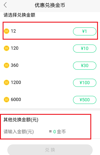 在NOW直播中将收益兑换成金币的具体步骤