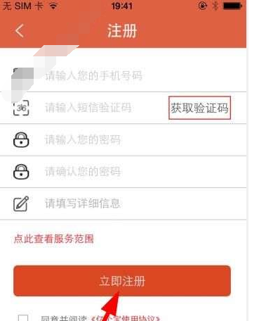 亿个宝app的具体注册图文步骤