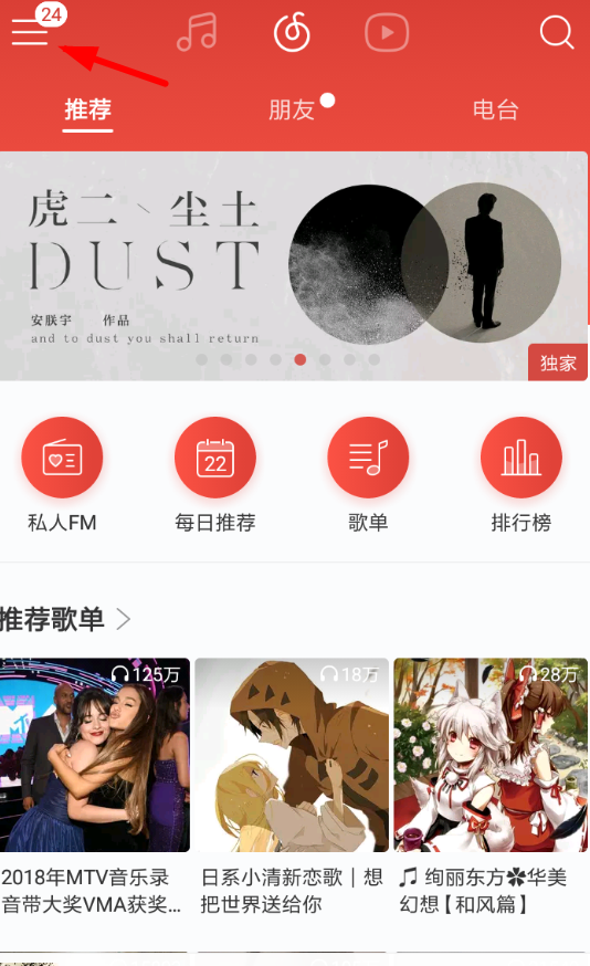 网易云音乐查找优惠券的步骤分享