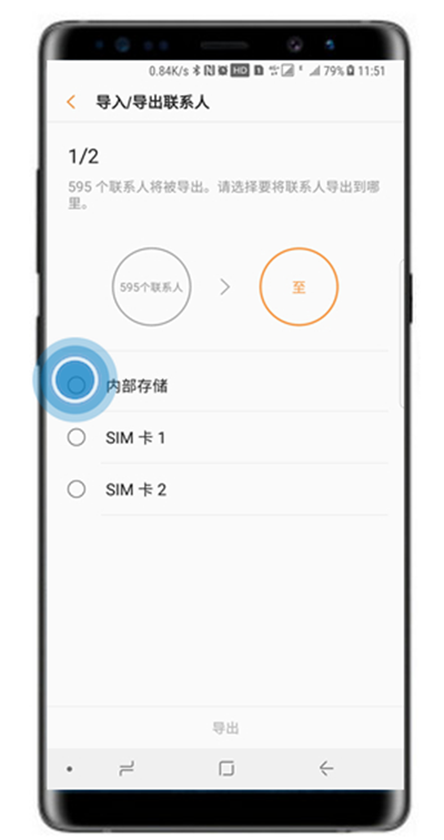 在三星note9中导入/导出联系人的方法分享