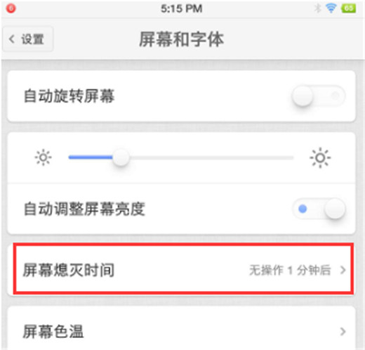 坚果pro2s中设置息屏时间的详细图文讲解