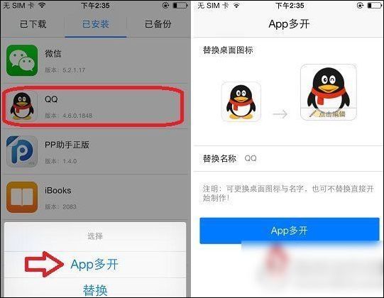 pp助手APP进行多开的方法介绍