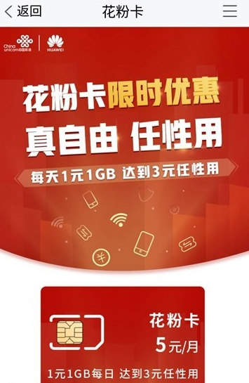 华为花粉卡套餐资费详情讲解