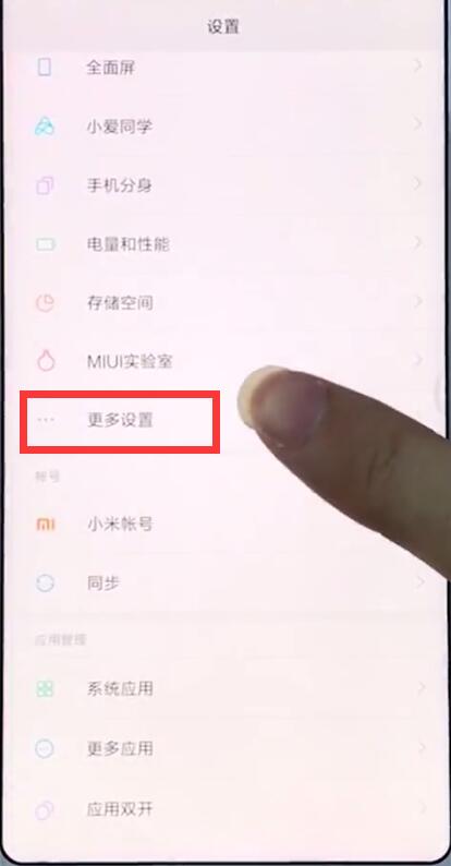 在小米手机中打开悬浮球的方法讲解