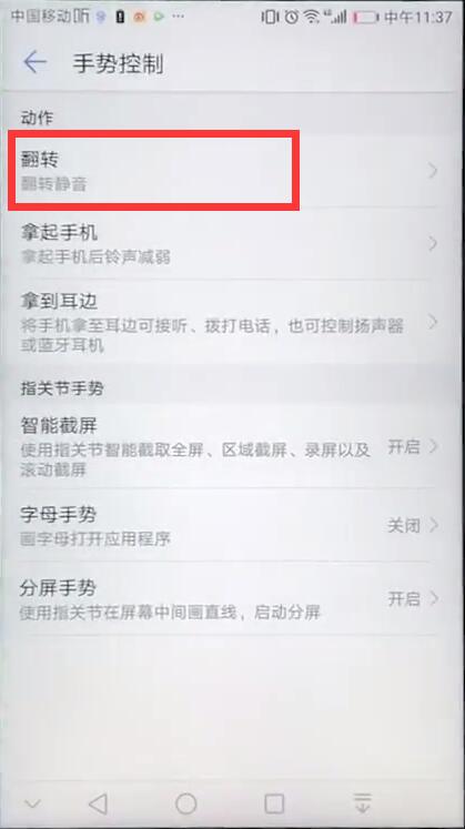在华为mate10中设置来电翻转静音的具体方法