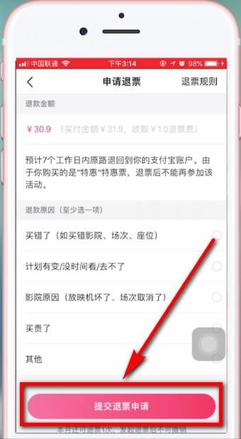 在淘票票app中退票的步骤讲解