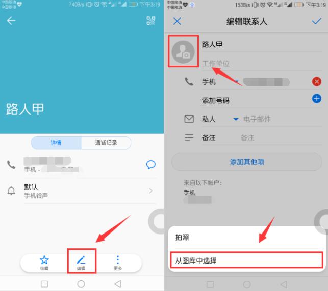 在华为mate10中设置联系人头像的方法讲解