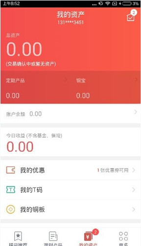 铜板街app中具体特色功能教程