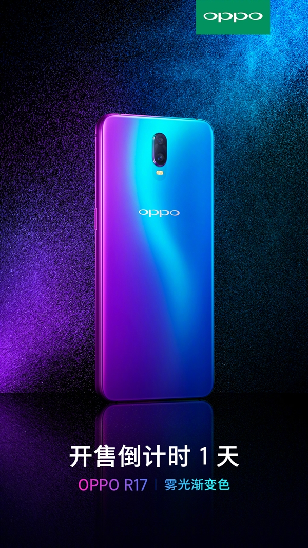 OPPO R17明日上午10点开售：3199元起