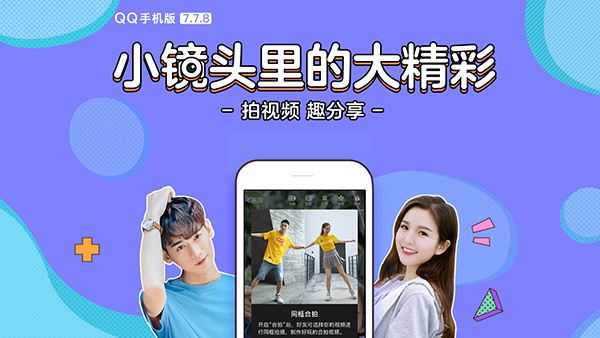 腾讯QQ Android版 v7.7.8正式版发布!