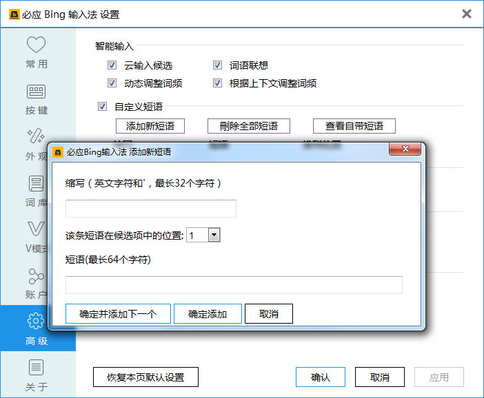 必应输入法设置的步骤讲解