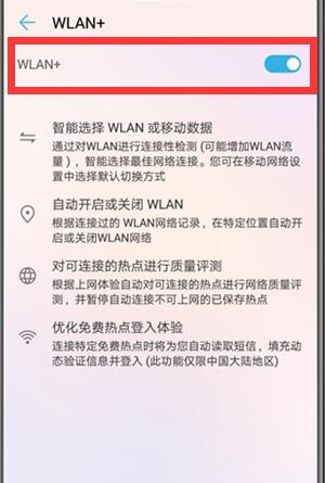 在华为nova3中设置自动连接wifi的方法讲解