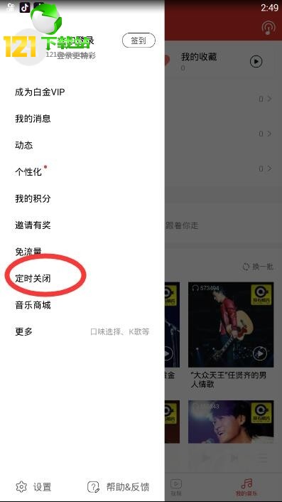 在千千音乐手机版中定时关闭播放的方法介绍