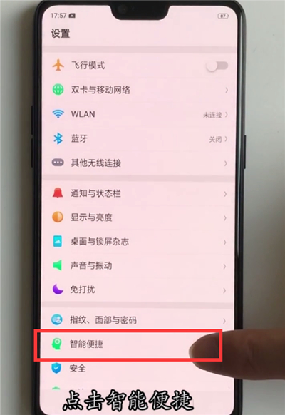 在oppoa5中设置全面屏手势的具体方法