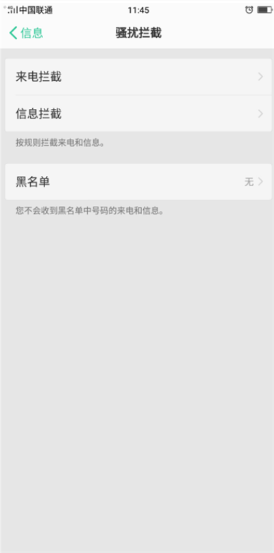 在oppor17中开启骚扰拦截的方法介绍