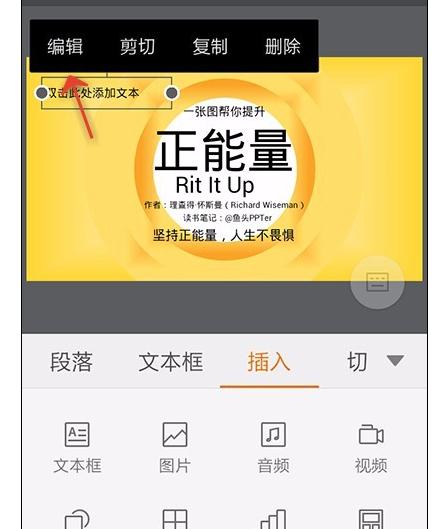 WPS Office APP PPT插入文本框的操作方法