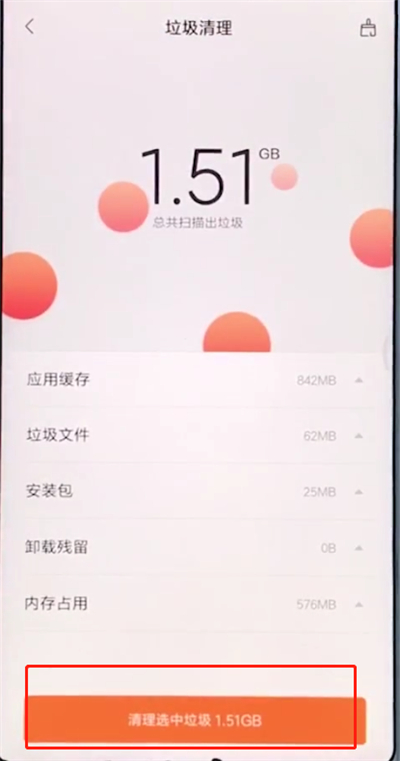 小米手机出现手机卡顿的处理步骤