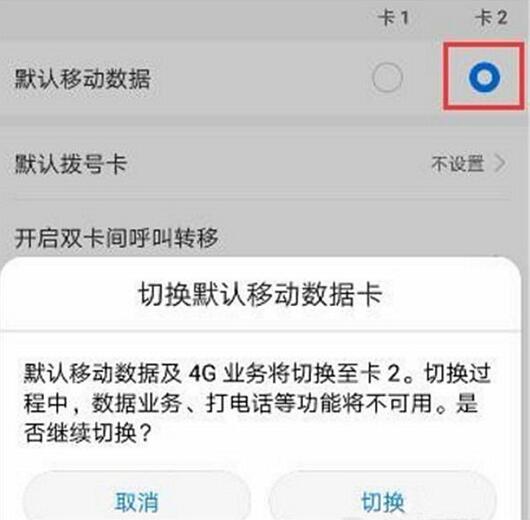在华为畅享7s中切换双卡网络的详细步骤