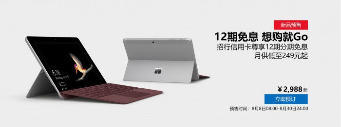 微软Surface Go国行上线：2988元起