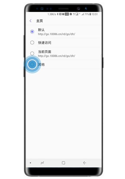 在三星note9中修改浏览器主页的方法介绍
