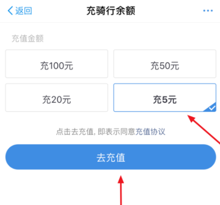 支付宝给哈罗单车充值的具体图文步骤