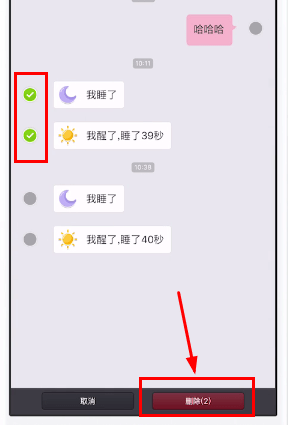 小恩爱中将聊天记录删除的详细讲解
