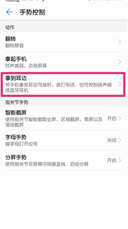 在华为p10中设置自动接听的图文教程