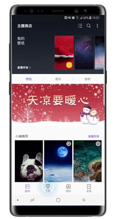 在三星note9中更换主题的具体步骤