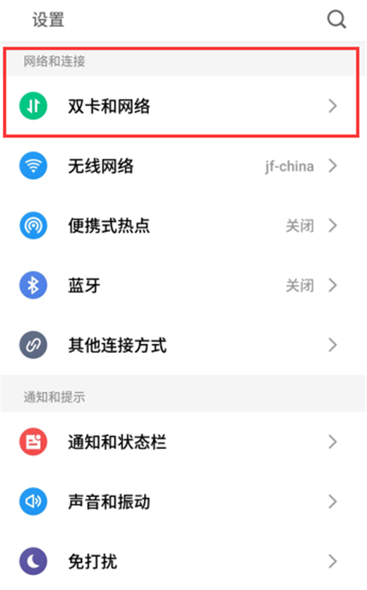 在魅族15中设置伪基站拦截的步骤介绍